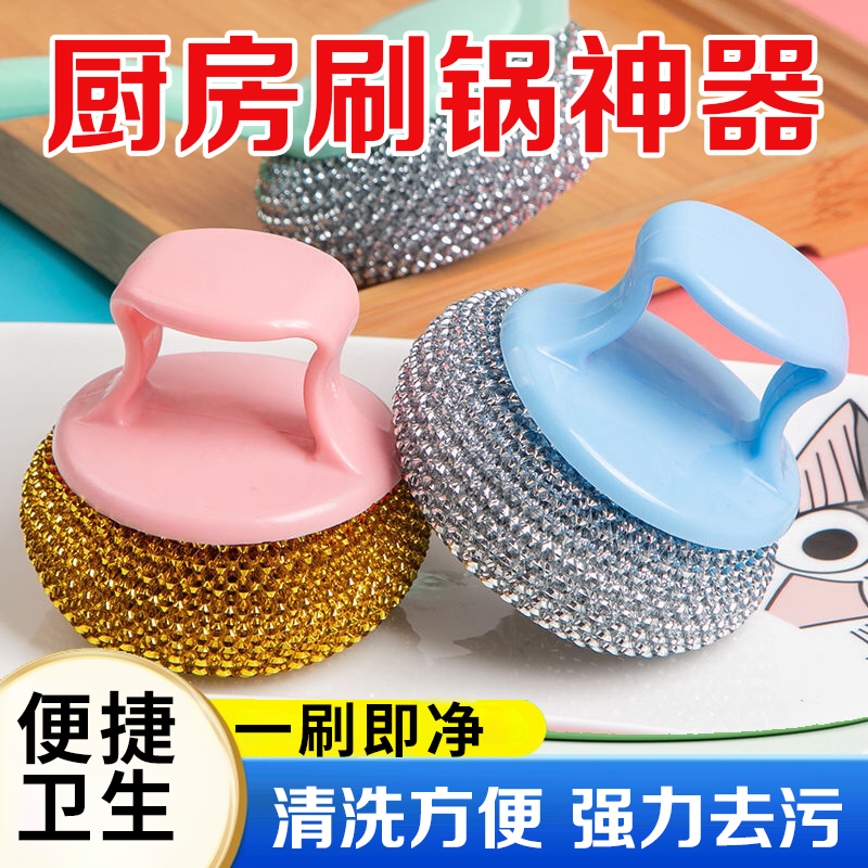 【活动价】带手柄钢丝球不伤锅清洁球钢丝刷厨房专用洗碗刷锅神器