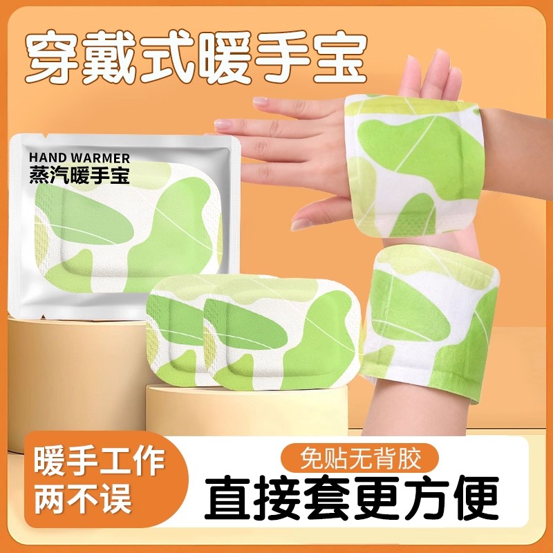 【活动价】手握式穿戴式免贴自发热暖手宝冬季便携随身户外保暖贴