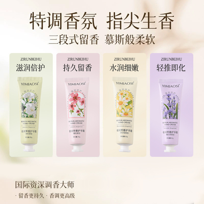 【秋冬特价】护手霜香氛小众滋润保湿清爽不油腻防干裂高级留香