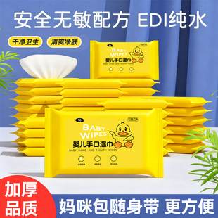 便携湿纸巾婴儿手口屁清洁专用加厚不刺激无敏配方 实惠装