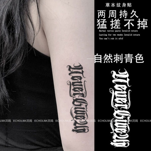 永不放弃英文草本纹身贴防水持久
