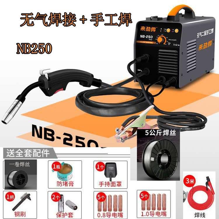 来劲得无气二保焊机电焊一体家用工业级220v小型不用气NB-200/250