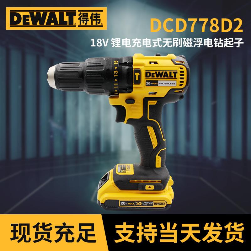 得伟无刷锂电钻多功能充电手钻冲击钻小型电动工具手枪钻DCD778D2
