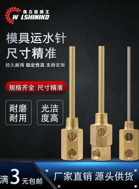 冷却管运水针SWCP11/12 SWCT12 MLC MLCP MLCS WCPM WCPPT系列