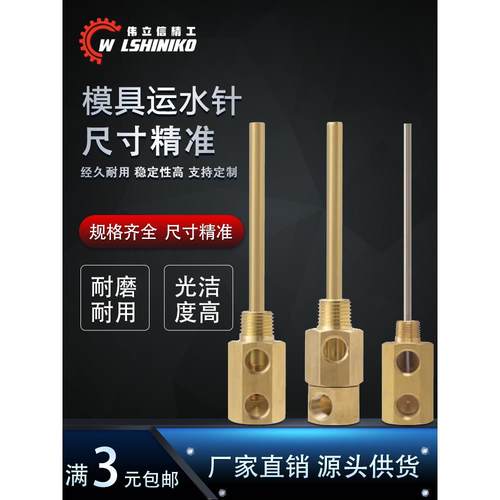 冷却管运水针SWCP11/12 SWCT12 MLC MLCP MLCS WCPM WCPPT系列