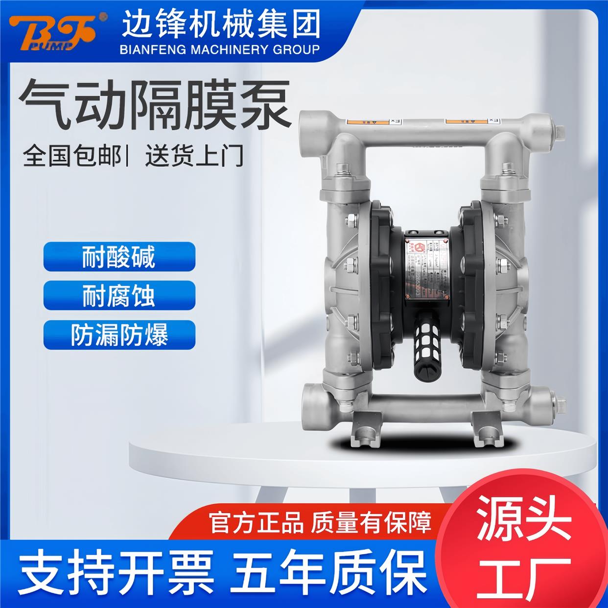 边锋固德牌隔膜泵卫生级食品级不锈钢牛奶饮料酒药液洗化输送泵