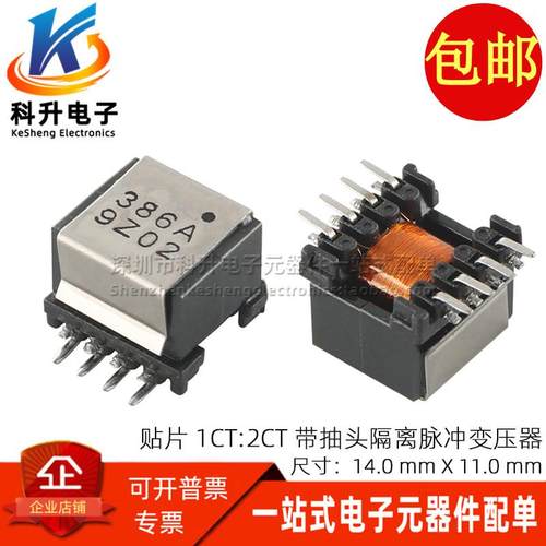 TRTEPC9.8-0386A 贴片进口高频 20MH 1CT:2CT 隔离脉冲升压变压器