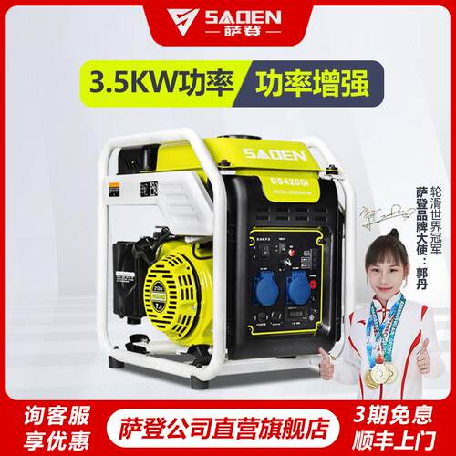 萨登3.5千瓦220V植保打药无人机充电带冰淇淋机用8KW汽油发电机