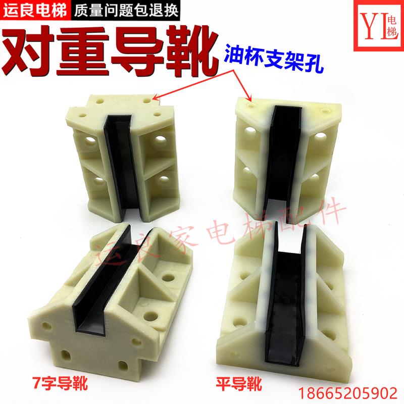 运良家日立电梯配件对重导靴13K付滑道117*100尼龙导鞋7336胶靴衬