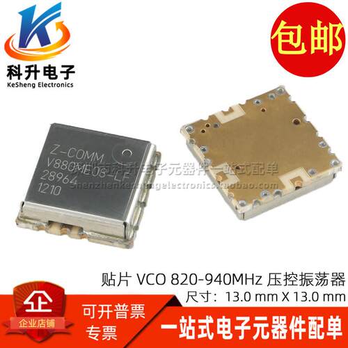 贴片VCO 频率820-940MHZ 高性能压控振荡器 V880ME08-LF 压控晶振