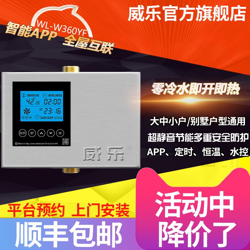 威乐回水器热水循环泵智能家用循环系统复式别墅款360瓦超大功率