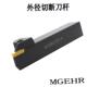 2525 1.5 数控刀杆车床刀具外圆切断切槽割刀杆MGEHR2020
