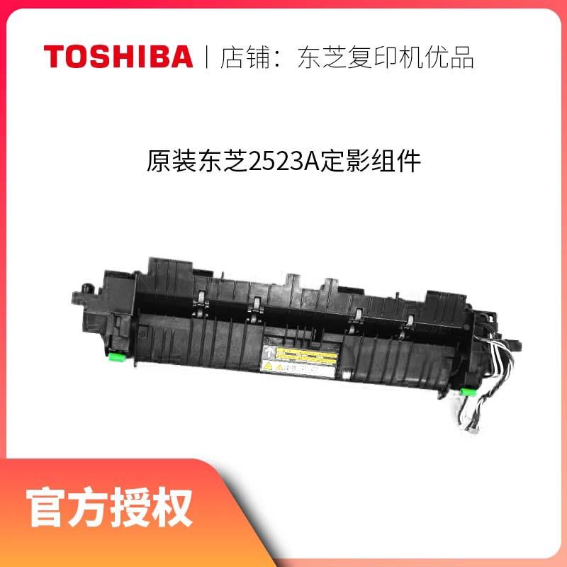 原装东芝2523A 2523AD 2303A定影组件 适用2323AM 2323AMS 2323AM