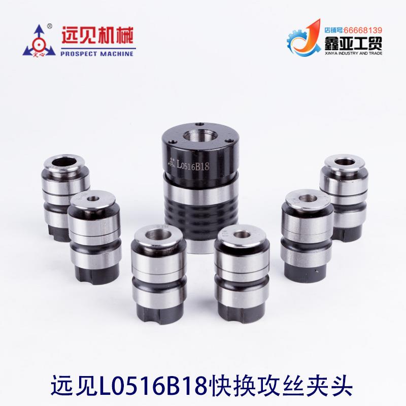 原装西湖、西菱SWJ-16攻丝机快换攻丝夹头B18套装M5-M16丝锥夹头