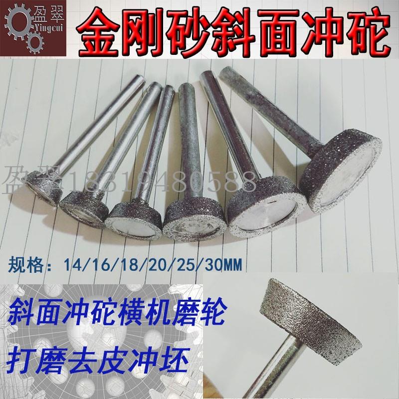 玉石开窗去皮工具金刚砂磨头冲砣玉扣扳指打磨拍面砂轮E型斜面轮