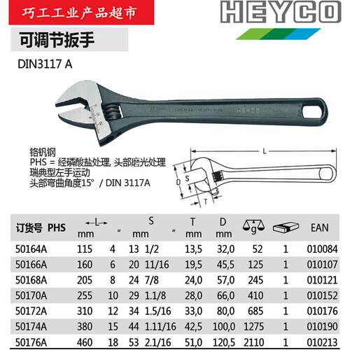 HEYCO TOOLS德国进口铬钒钢4寸6寸8寸10寸12寸家用活动活络扳手