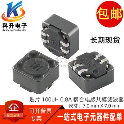 SMTDRRI74P-101M-4P 贴片 100UH 0.8A 双绕组1:1耦合滤波共模电感