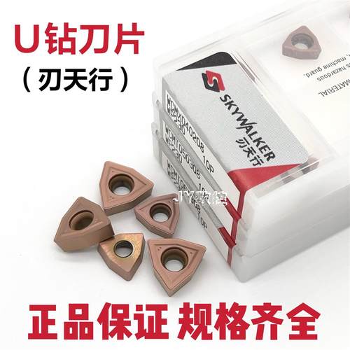 刃天行U钻刀片WC型WCMX030208 040208/WCMT050308 06T308 080412