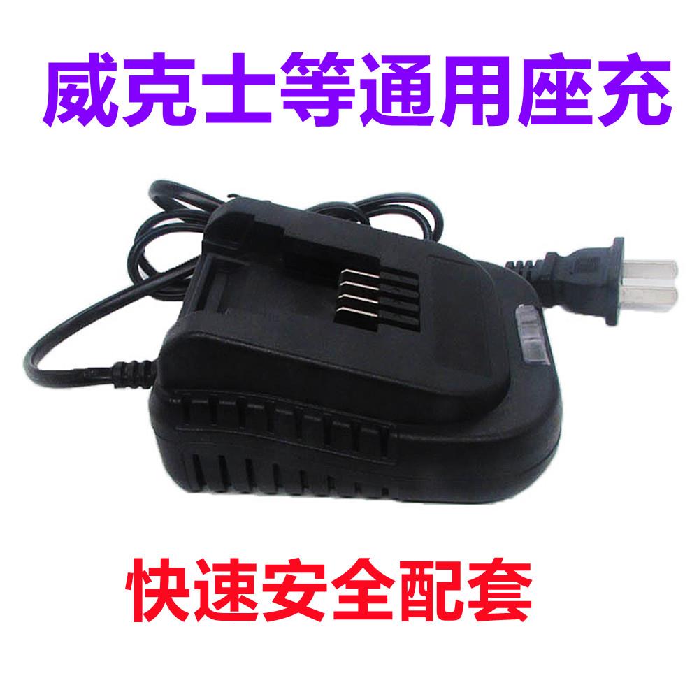 威克士18V 20V 21V锂电池充电器手电钻 电动螺丝刀座充快充充电器