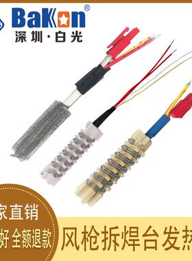 白光SBK850D热风枪发热芯850B850D 858 858D 852热风拆焊台发热丝