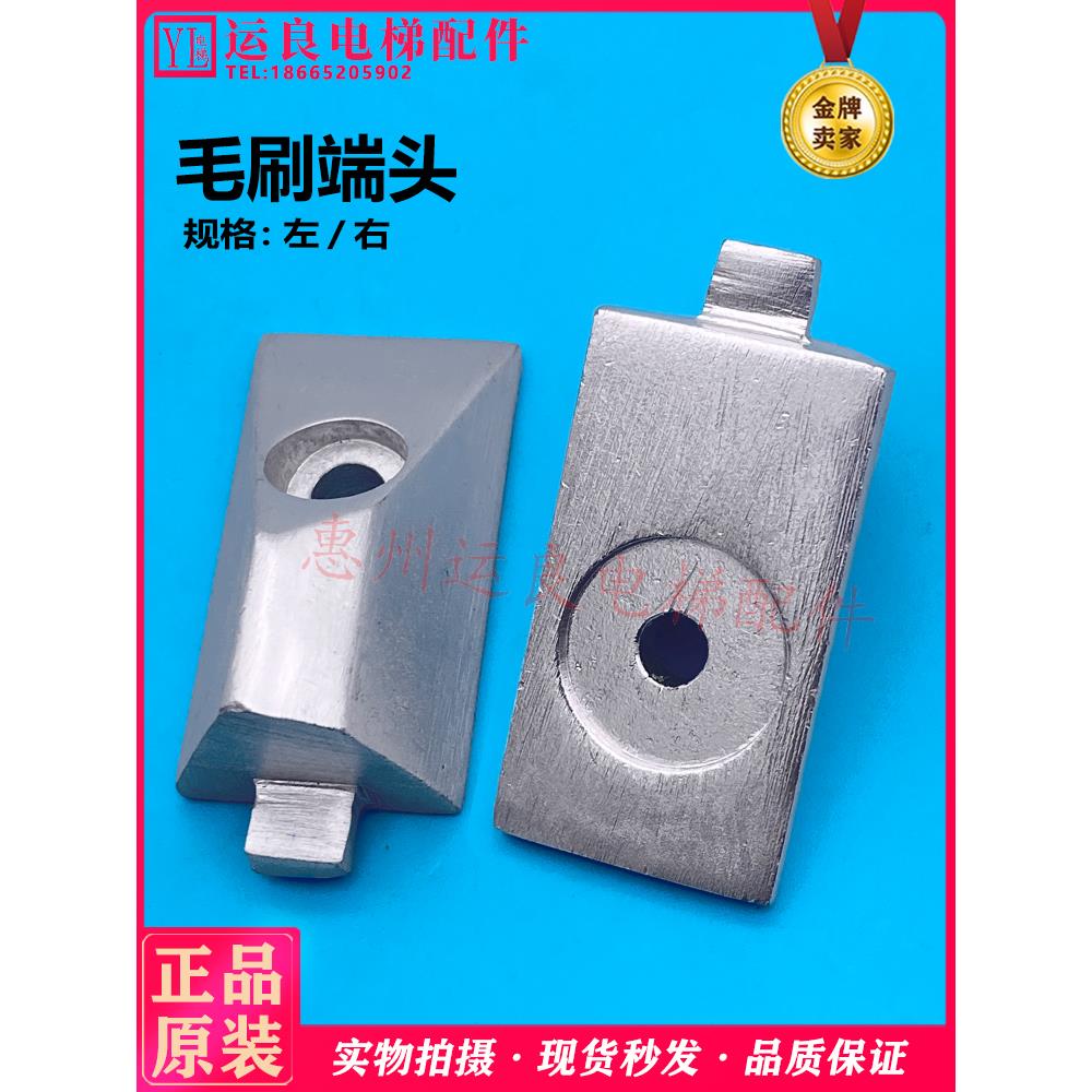日立电梯毛刷防夹装置端头扶梯铝合金堵头接头端子毛刷头子左右1