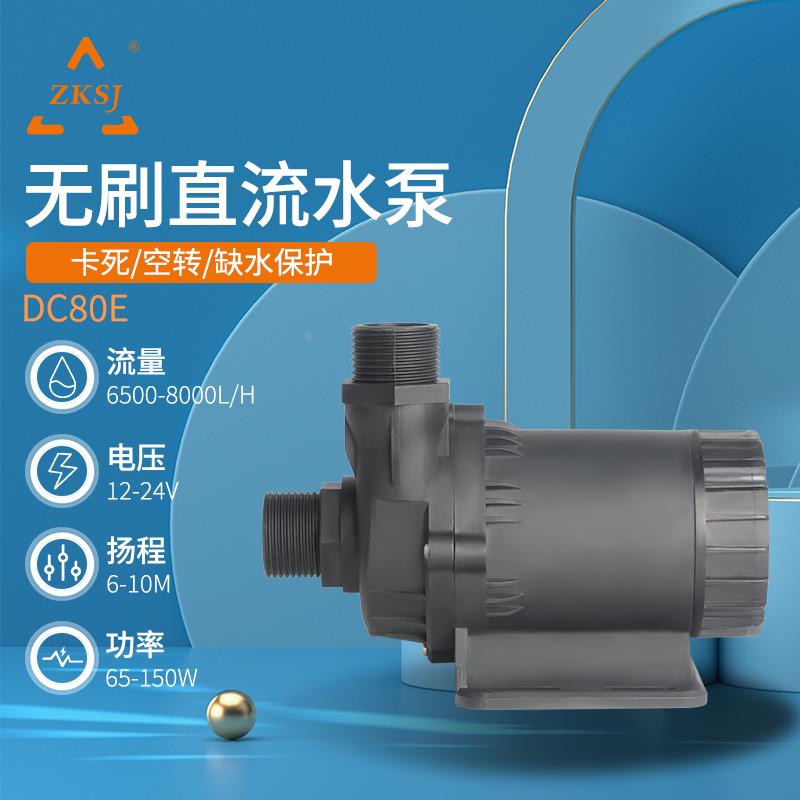 中科水泵12v/24v家用热水循环高扬程音乐喷泉假山池塘抽水泵DC80