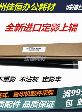 黑色 柯美 BH 250 200 350 美能达 DI 2510 3510 定影上辊 金色辊