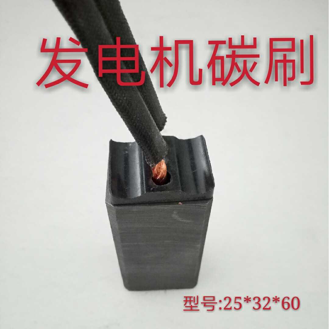 发电机碳刷 25*32*60发电机碳刷D172 电化石磨碳刷双圈压簧碳刷架