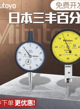 日本三丰Mitutoyo杠杆百分表404C校表千分表精度0.001指示表2046s