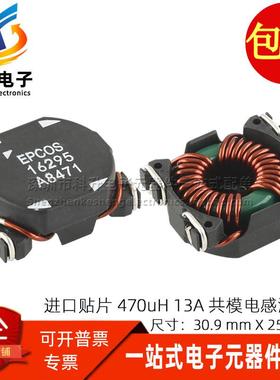 B78520A8471A3 进口贴片大功率 470UH 13A大电流开关电源共模电感