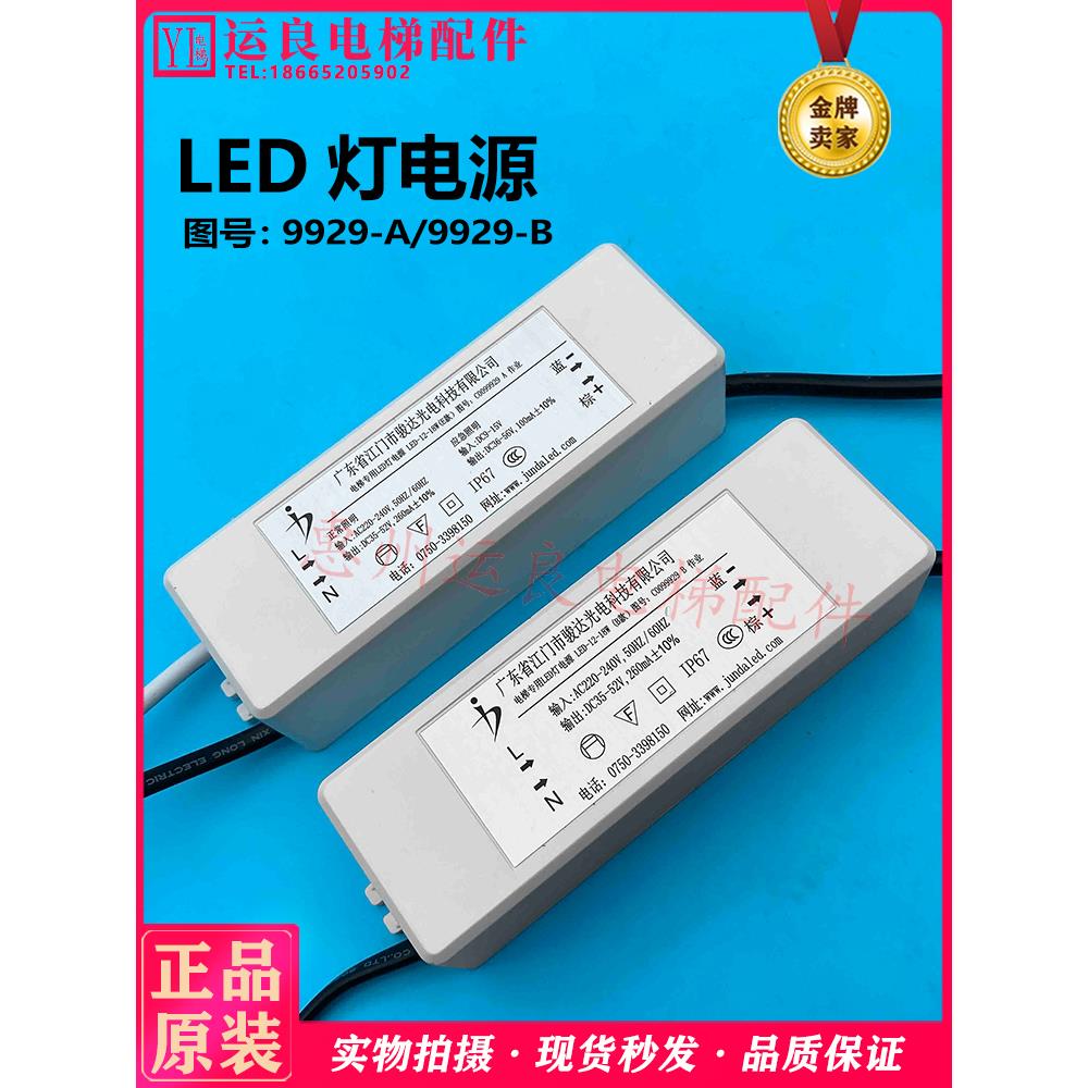 日立电梯配件轿厢LED-12-18W照明9929A/B应急电源LED面板灯驱动器