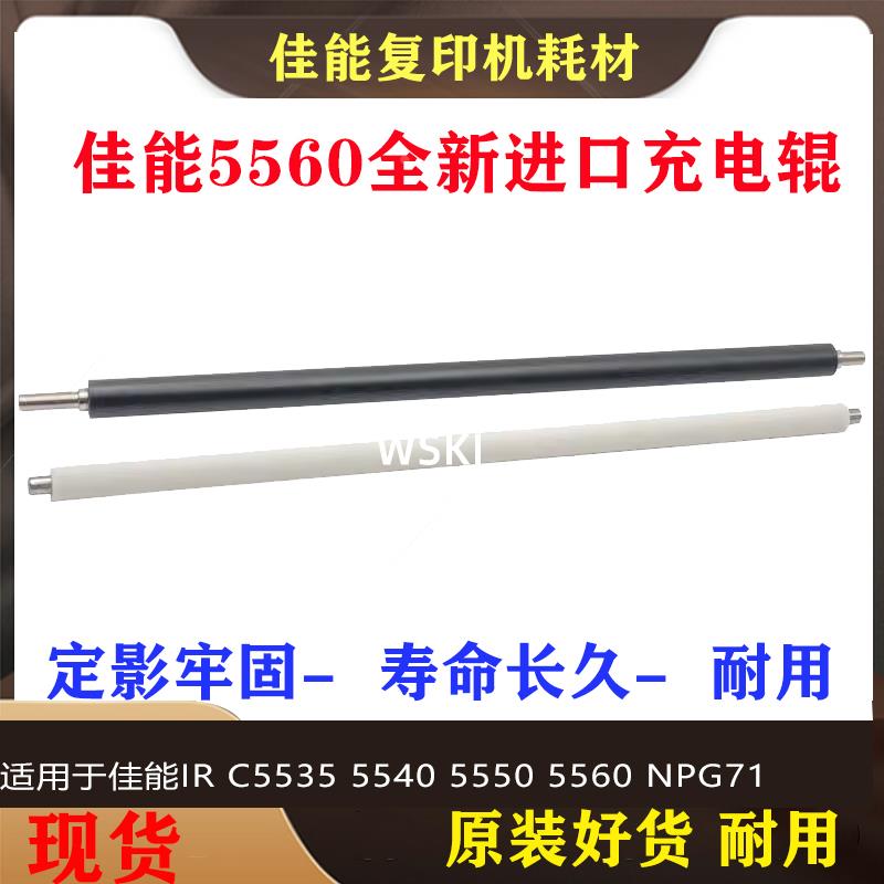 适用于佳能IR C5535 5540 5550 5560 NPG71清洁海绵辊 原装充电辊