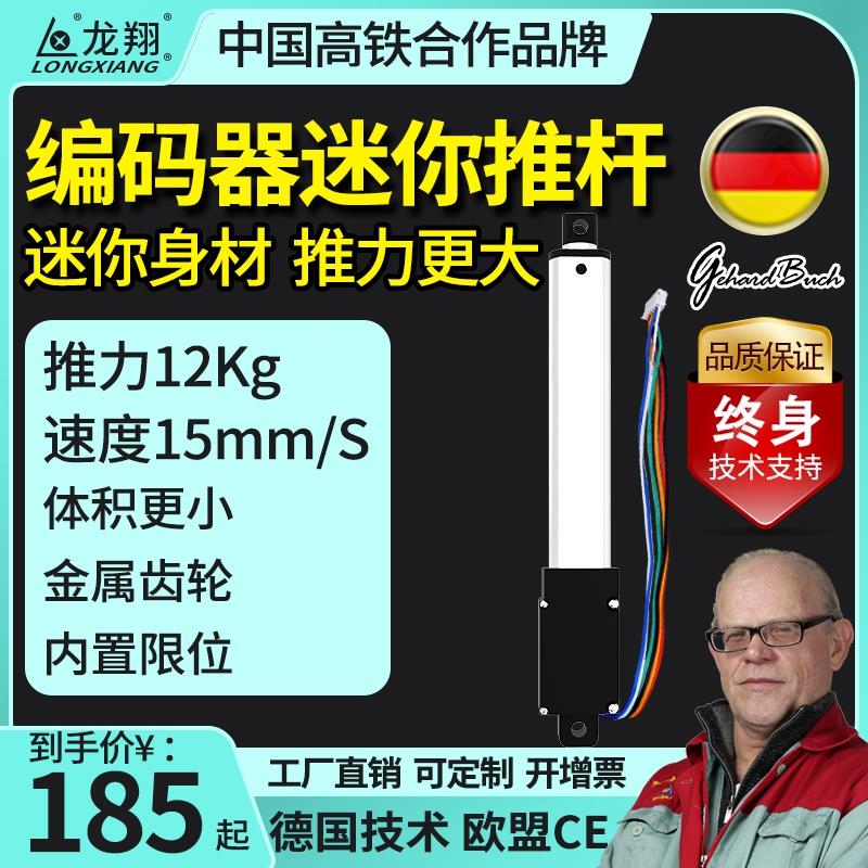 带编码器迷你电动推杆电机小型伸缩杆微型升降12V自动直线执行