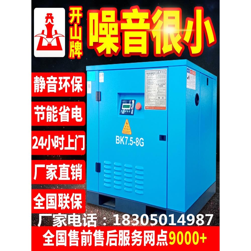 开山螺杆式空压机7.5/11/22/37KW千瓦永磁变频工业气泵空气压缩机