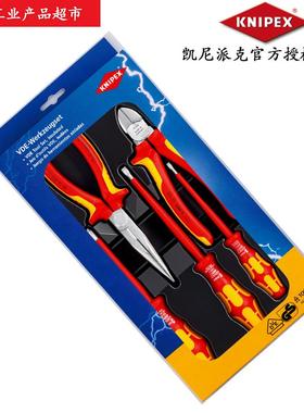 KNIPEX德国凯尼派克绝缘002013电工尖嘴斜嘴钳螺丝批改锥00 20 13