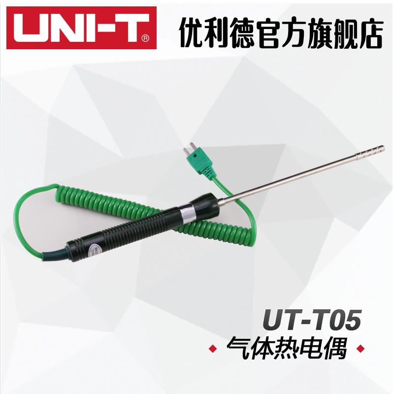 优利德UT-T05 K型万用表气体热电偶 测温仪温度测试探头