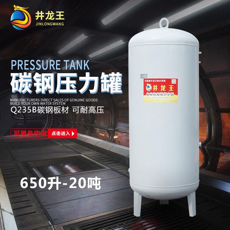 碳钢搪瓷无塔供水器压力罐家用全自动全套水塔水箱储水罐增压水泵