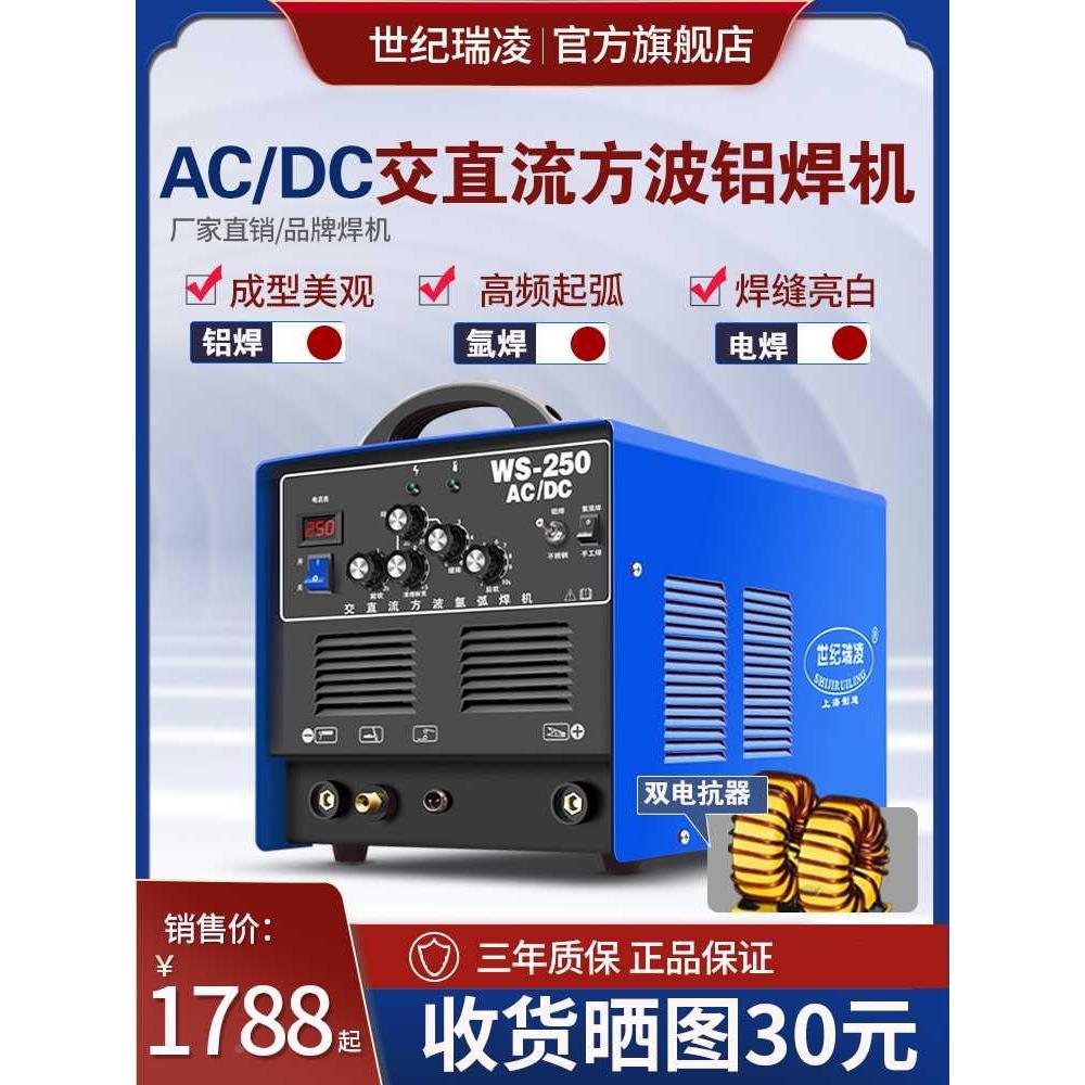 世纪瑞凌WS-250铝焊机专用交直流220V氩弧焊电焊三用焊铝合金
