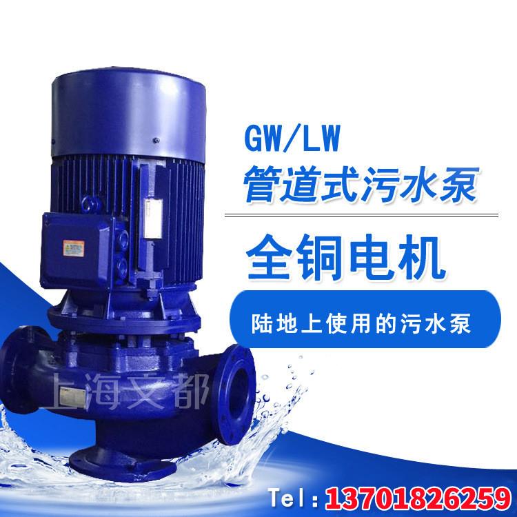 直供150GW180-30立式铸铁无堵塞管道排污泵380V不锈钢循环污水泵