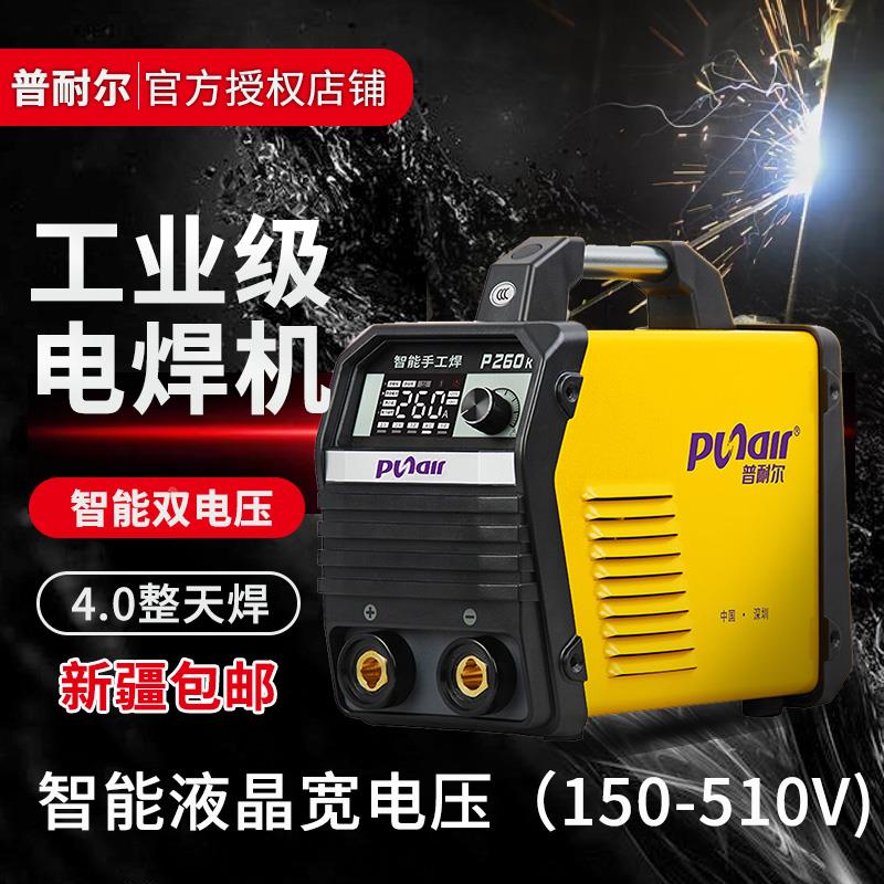 普耐尔电焊机双电压宽电压家用便携式双焊机工业级4.0焊条智能