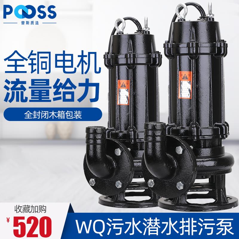 普斯WQ污水泵抽粪泥浆泵鱼塘灌溉抽水泵380V潜水排污高扬程潜水泵