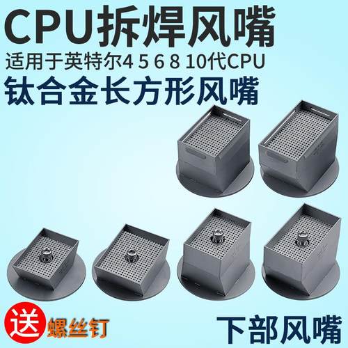 适用于英特尔6代10代12代 CPU拆焊风嘴BGA返修台风嘴卓茂鼎华宏腾