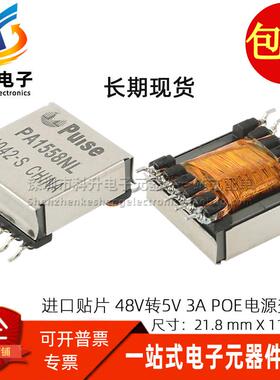 PA1558NLT贴片EFD20 33-57V 48V转5V 3A POE反激式开关电源变压器