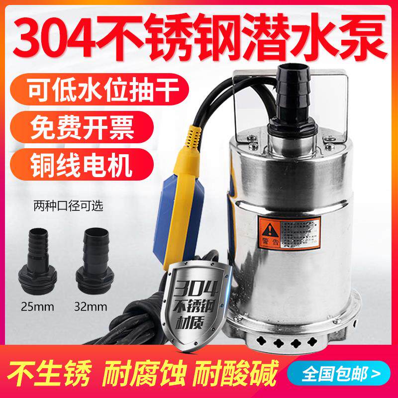 304不锈钢小型潜水泵 耐腐蚀220V家用抽酒泵低水位防干烧抽水电泵