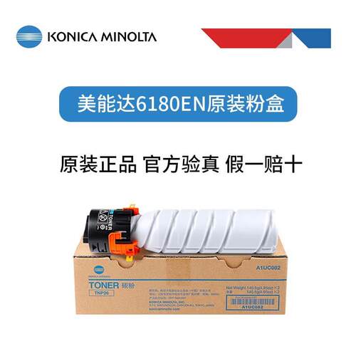 原装美能达TNP26粉盒6180en 6180e 碳粉pagepro6180e粉桶