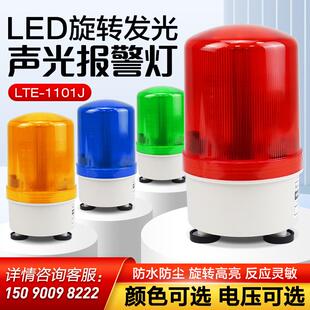 包邮 供应行车声光报警器LTE 1101LJ蜂鸣器警示灯36V220V380V现货