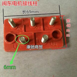 闽东电机配件接线柱接线板五腿柱五头柱 电机配件维修工具