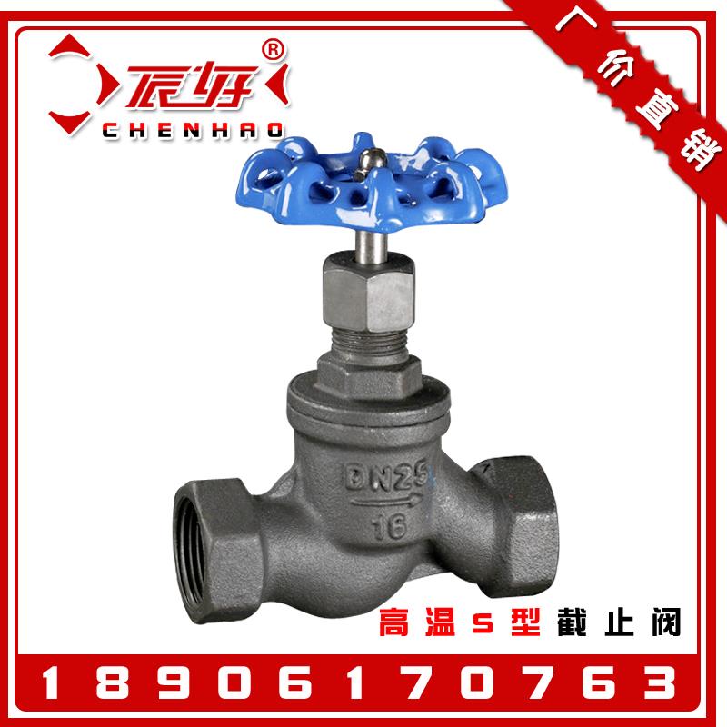 碳钢S型苏式截止阀 SJ11W-16C内螺纹高温蒸汽截流开关阀门4分DN15