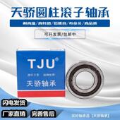 圆柱滚子轴承 减速机轴承 天骄 RNU307M