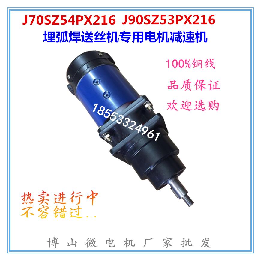 J90SZ53PX216/A3埋弧焊送丝机电机150W 110V 电机3000转输出14转